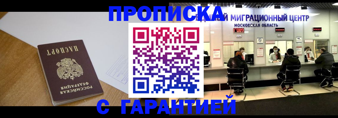 временная регистрация для всех в Фокино